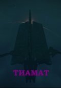 Обложка книги "Тиамат"