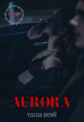 Обложка книги "Аврора/ Aurora "