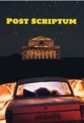 Обложка книги "Post Sciptum"