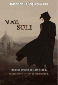 Обложка книги "Vae soli"