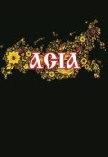 Обложка книги "Асиа. Истоки нашей цивилизации"