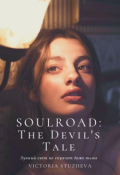 Обложка книги "Soulroad: The Devil's Tale"