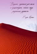 Обложка книги "Пустынная миля"