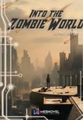 Обложка книги "В мире зомби."
