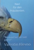 Обложка книги ""Навигатор для президента""