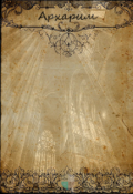 Обложка книги "Архарим "