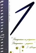 Обложка книги "7 разведчиков Глеона"