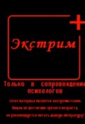 Обложка книги "Горит Сибирь, горят и люди"