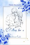 Обложка книги "Falling for you. Влюбляясь в тебя"