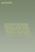Обложка книги "Iluvyou2"