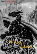 Обложка книги "Человек-дракон"