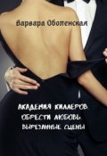 Обложка книги "Академия Киллеров! Бонус "