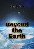 Обложка книги "Beyond the Earth"