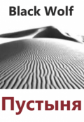 Обложка книги "Пустыня "