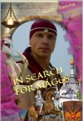 Обложка книги "В Поисках Магов 1. Хранители Радужного Моста"