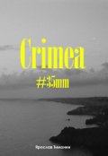 Обложка книги "Crimea, #35mm"