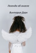 Обложка книги "Легенда об ангеле"