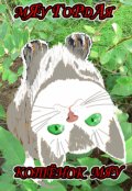 Обложка книги "Котёнок Мяу"