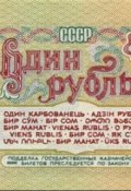 Обложка книги ""Осколки" Рубль"