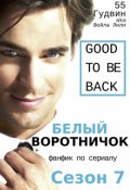 Обложка книги "Good to be back"