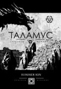 Обложка книги "Таламус"