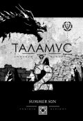 Обложка книги "Таламус - Хранитель"