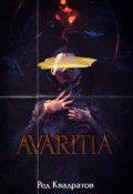 Обложка книги "Avaritia"