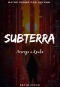 Обложка книги "Subterra. Легенда о Крови"