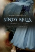 Обложка книги "Sindy Rella"