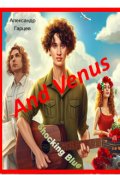Обложка книги "And Venus"