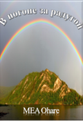 Обложка книги "В погоне за радугой"