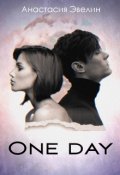 Обложка книги "One day"