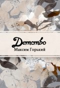 Обложка книги "Детство"