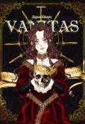 Обложка книги "Vanitas"