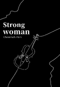Обложка книги "Сильная женщина"