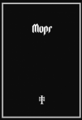 Обложка книги "Морг"