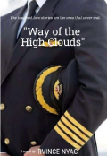 Обложка книги "Путь высоких облаков"