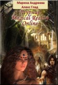 Обложка книги "Турнир Magical Reality Online"