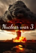 Обложка книги "ядерная война 3"