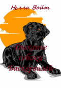 Обложка книги "Дыхание собаки Баскервилей "