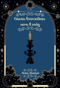 Обложка книги "Самая волшебная ночь в году"