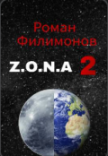 Обложка книги "Z.O.N.A 2"