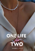 Обложка книги "одна жизнь на двоих"