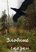 Обложка книги "Баба Яга 8"