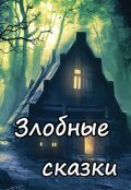 Обложка книги "Баба Яга 9"