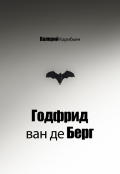 Обложка книги "Годфрид ван де Берг"