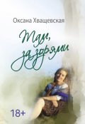 Обложка книги ""Там, за зорями""