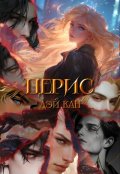 Обложка книги "Церис"