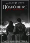 Обложка книги "Подношение для истины"