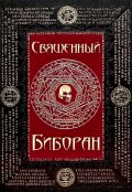 Обложка книги "Биборан"